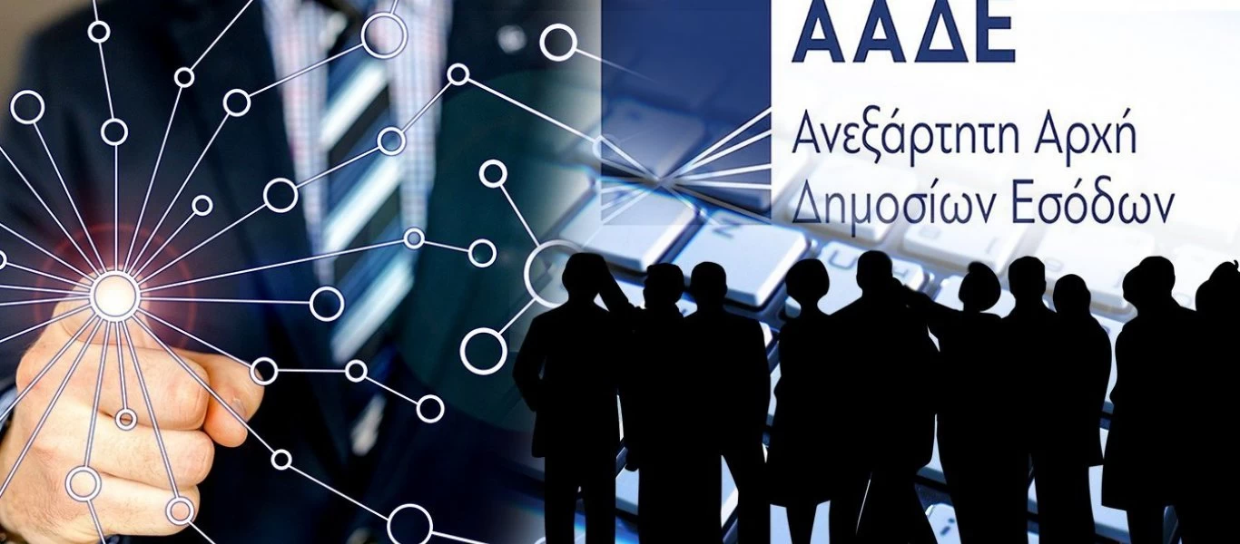 ΑΑΔΕ: Δείτε πότε θα γίνει αναστολή λειτουργίας φορολογικών εφαρμογών σε υπό ενοποίηση ΔΟΥ